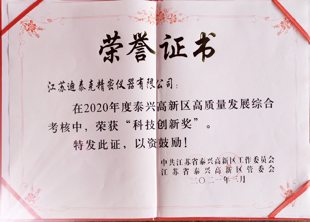 科技創(chuàng)新獎