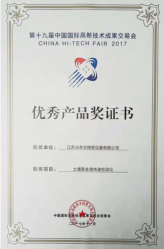 第十九屆優(yōu)秀產(chǎn)品獎