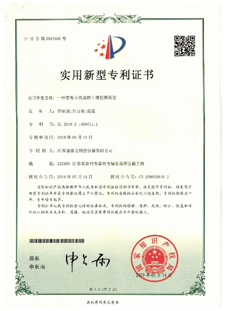 一種帶有小風(fēng)扇的土壤檢測裝置