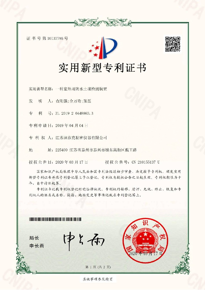 一種室外用防水土壤監(jiān)測裝置