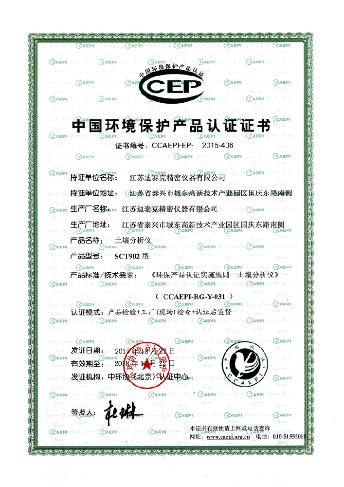中國(guó)環(huán)境保護(hù)產(chǎn)品認(rèn)證證書(shū)
