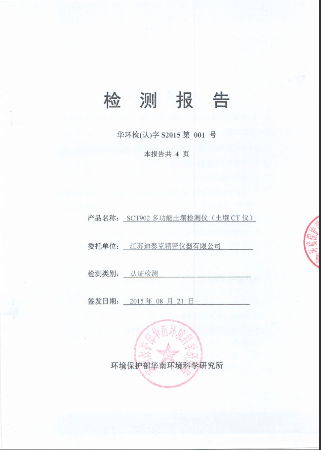檢測(cè)報(bào)告1.png