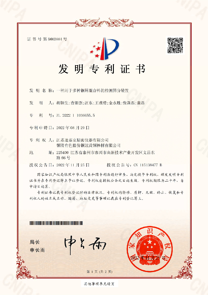 發(fā)明專利2022110366555一種用于多種銅屑混合料的檢測篩分裝置