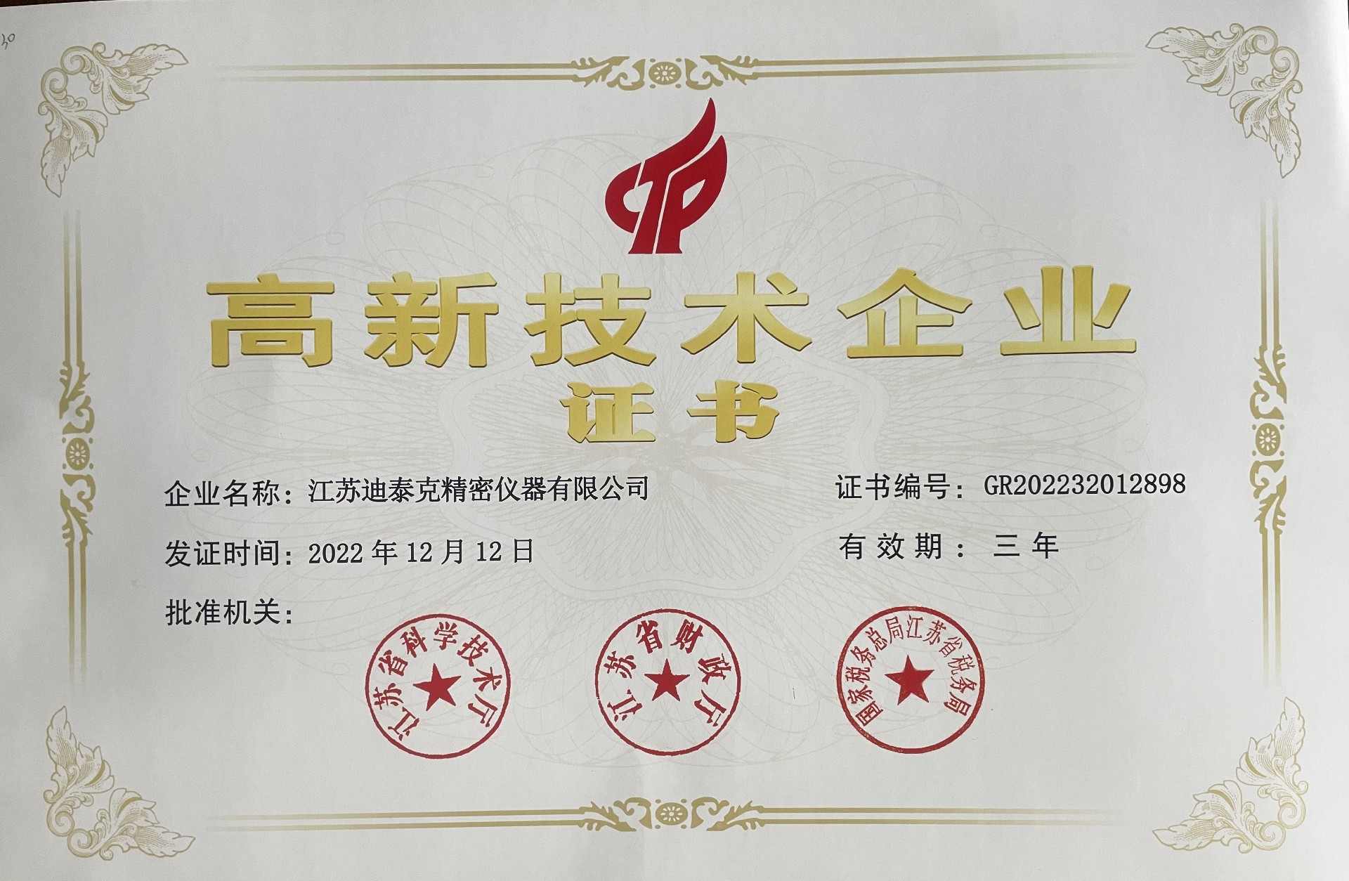 高新技術(shù)企業(yè).jpg