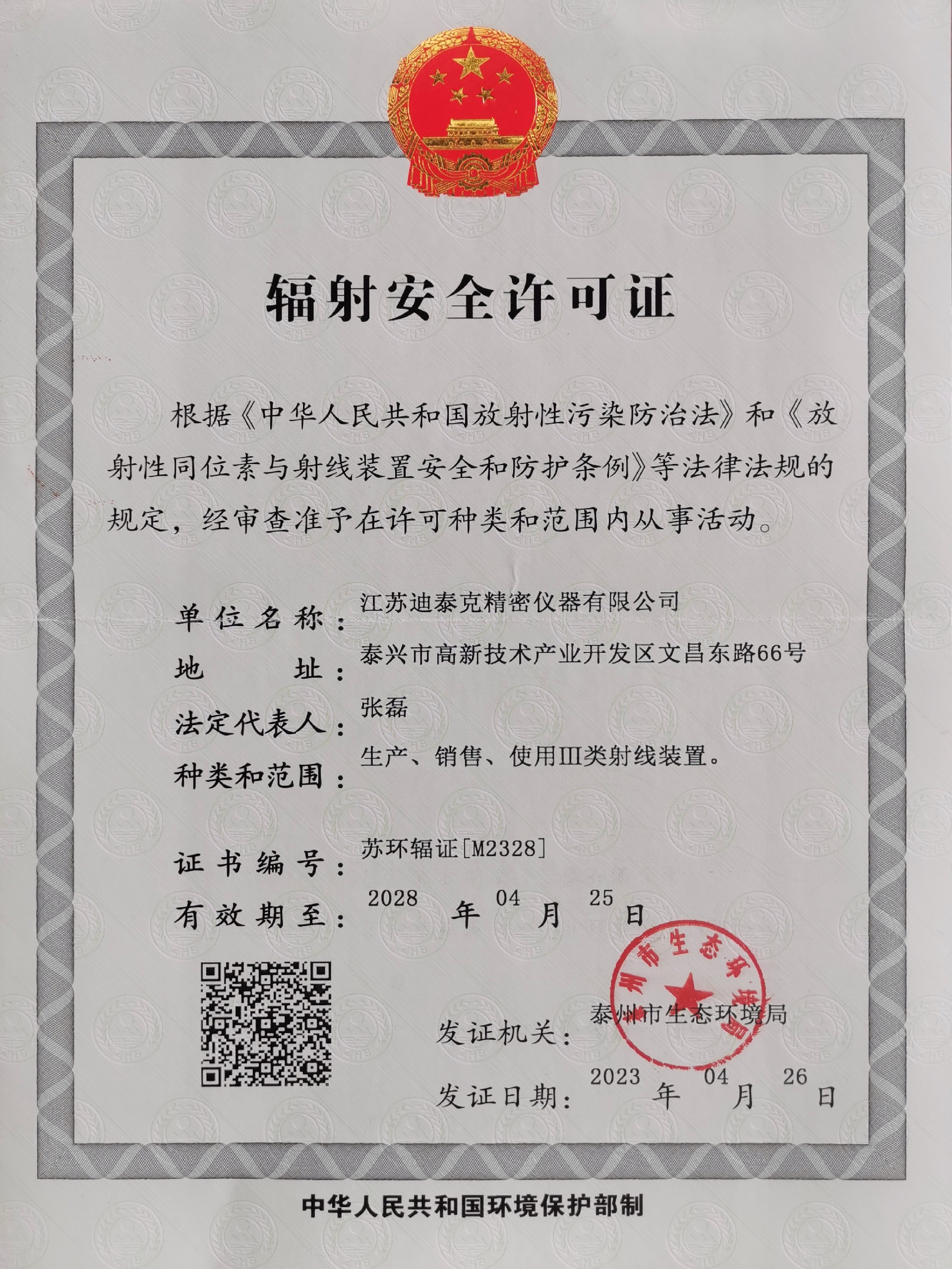 輻射安全許可證.jpg