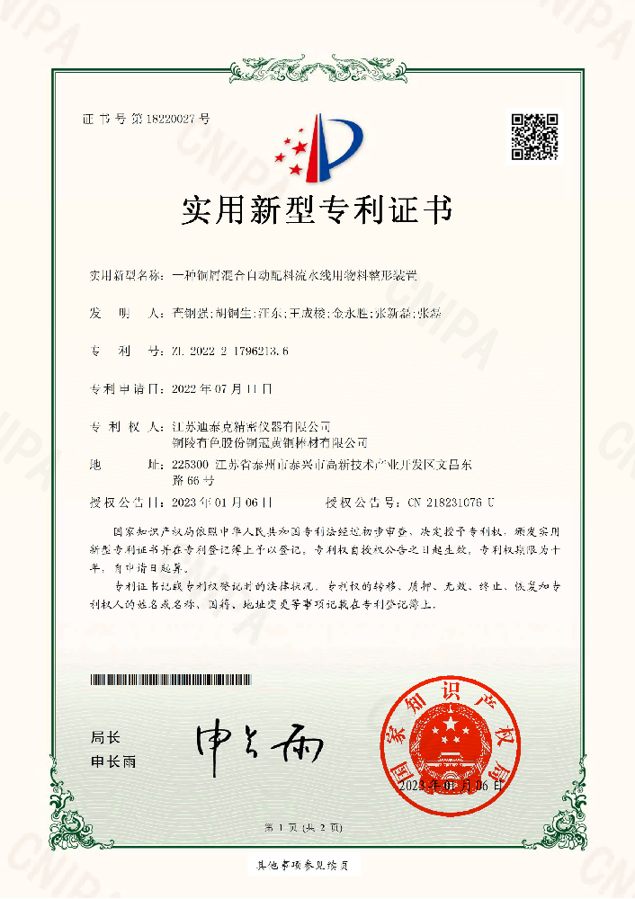 實用新型2022217962136：一種銅屑混合自動配料流水線用物料整形裝置