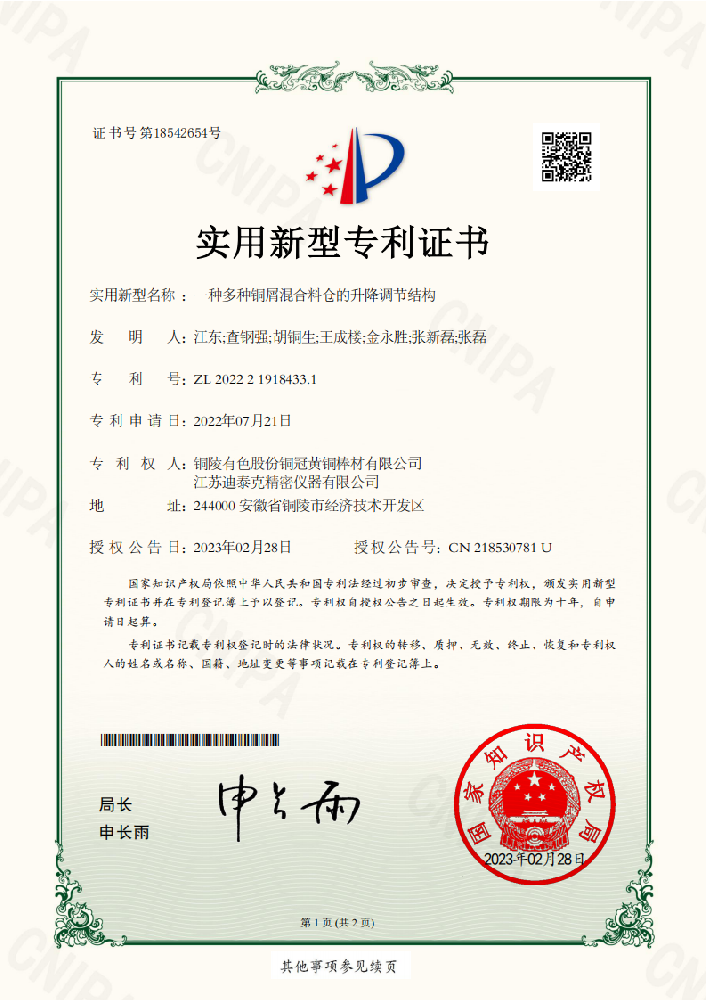 實用新型2022219184331：一種多種銅屑混合料倉的升降調(diào)節(jié)結(jié)構(gòu)